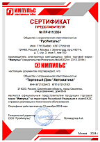 Сертификат представителя ООО "Русимпульс"